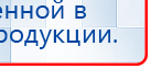 Наколенник электрод купить в Тимашёвске, Аппараты Меркурий купить в Тимашёвске, Дэнас официальный сайт denasolm.ru